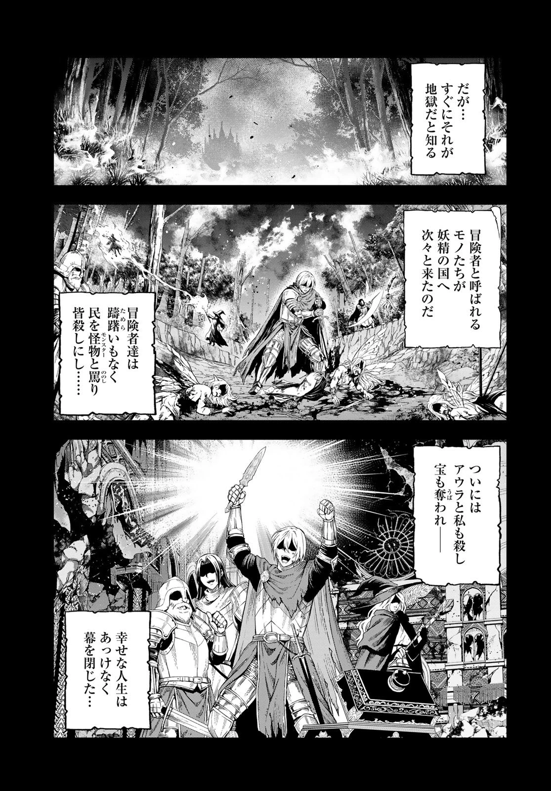 ダンジョンエルフ ダンジョンに宝箱があるのは当たり前ですか? 第19話 - 9