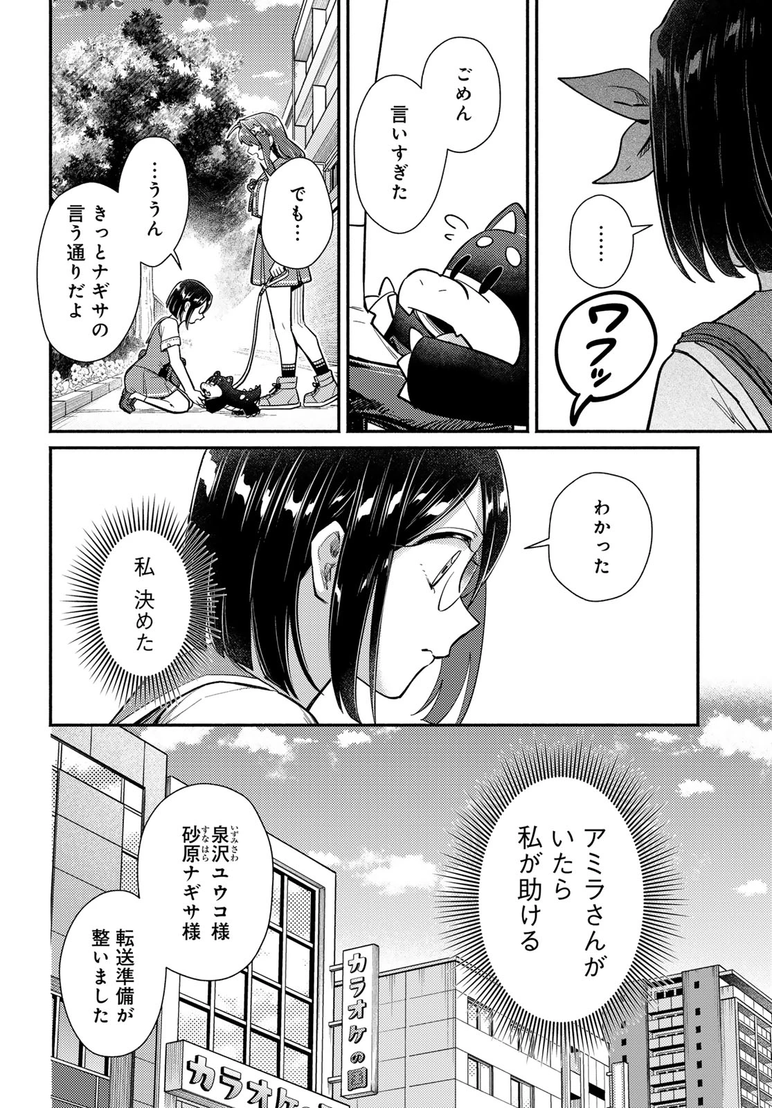 放課後異世界ふたり旅 ～いらない勇者ひきとります～ 第13話 - 10