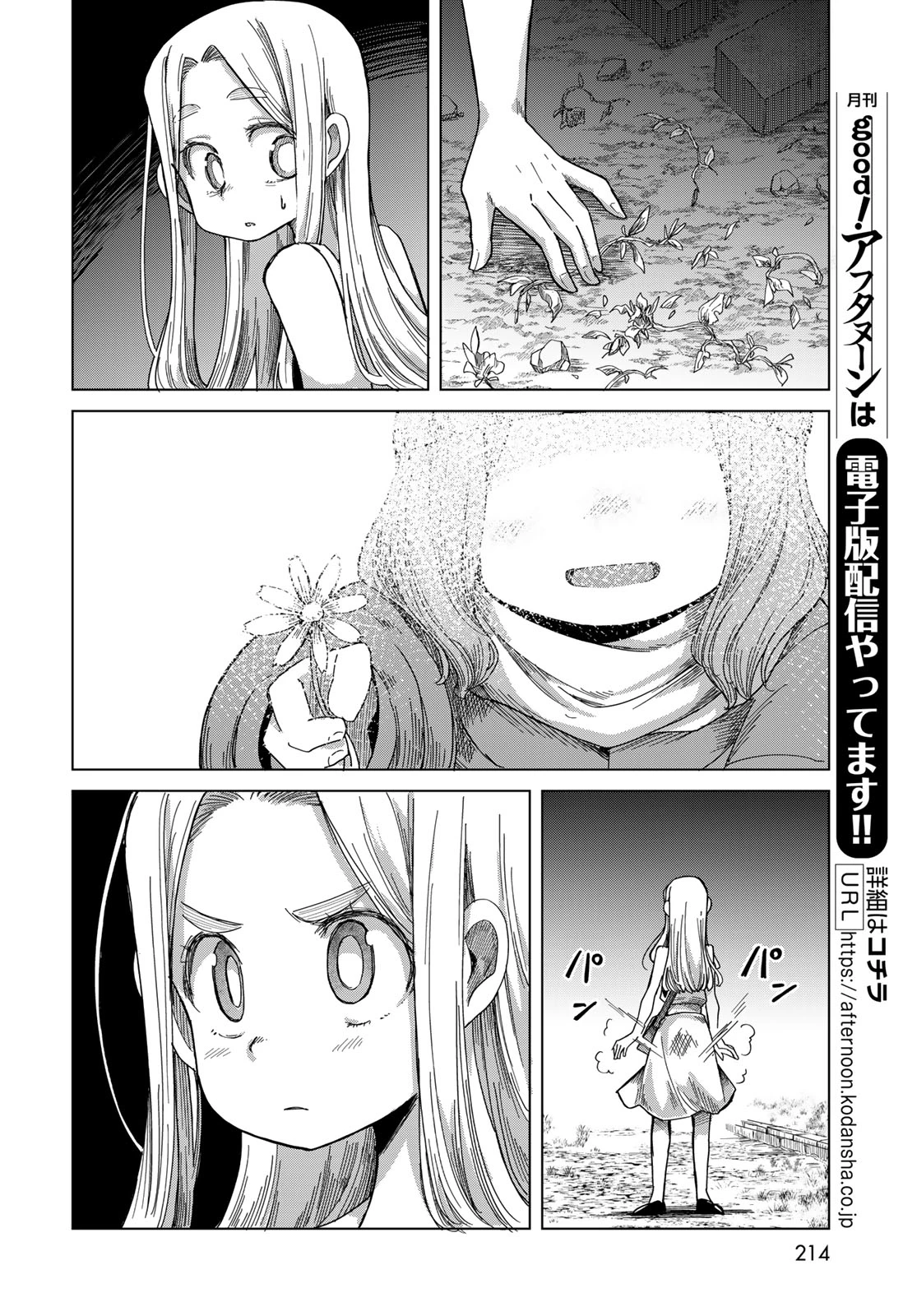 とりまとります 第9話 - 8