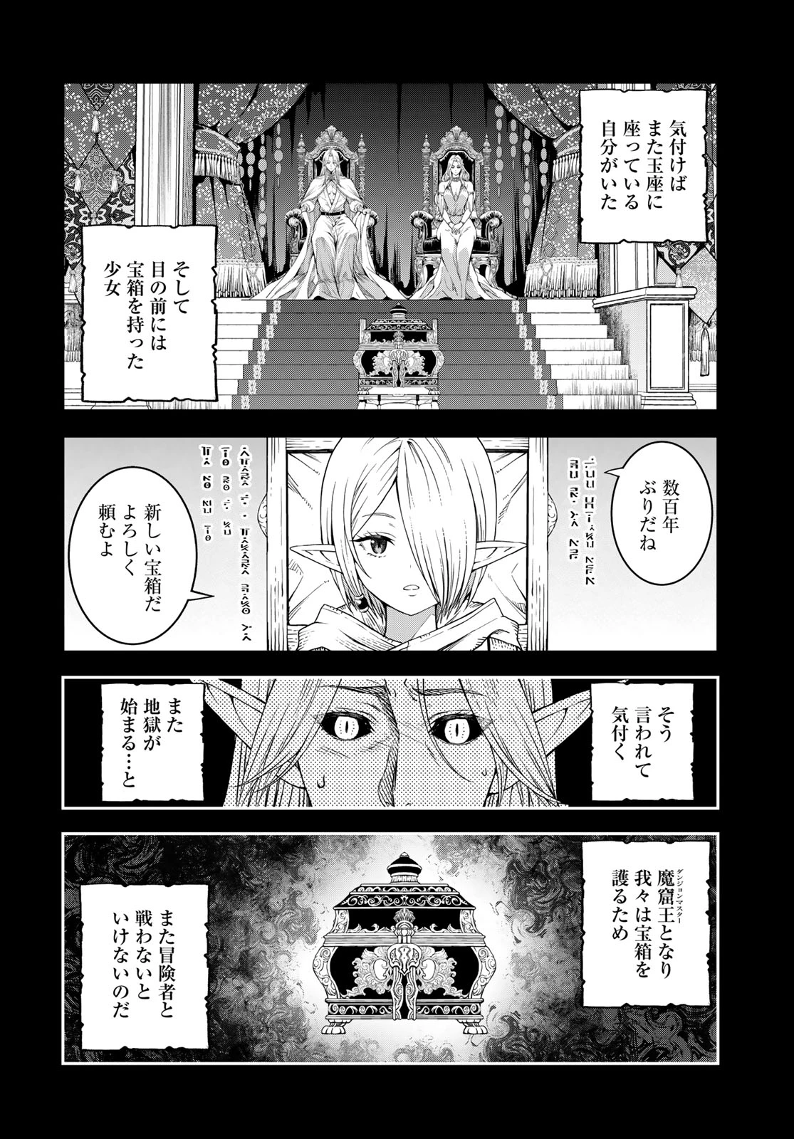ダンジョンエルフ ダンジョンに宝箱があるのは当たり前ですか? 第19話 - 10