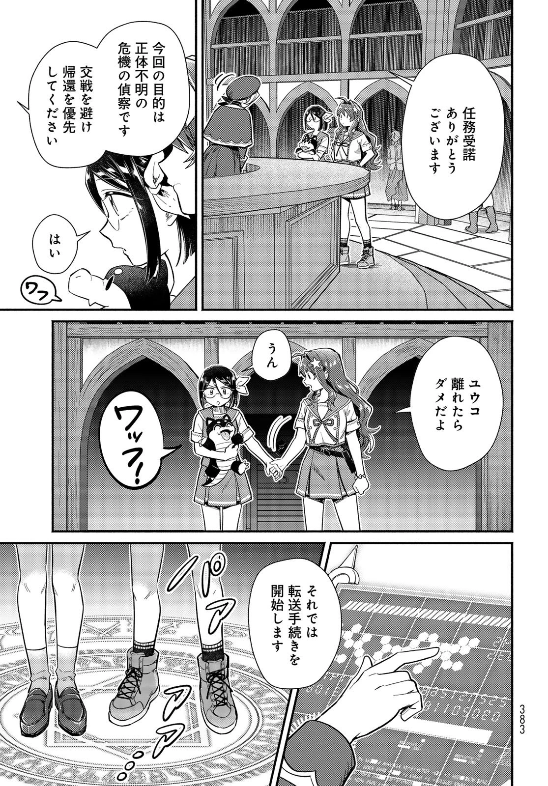 放課後異世界ふたり旅 ～いらない勇者ひきとります～ 第13話 - 11