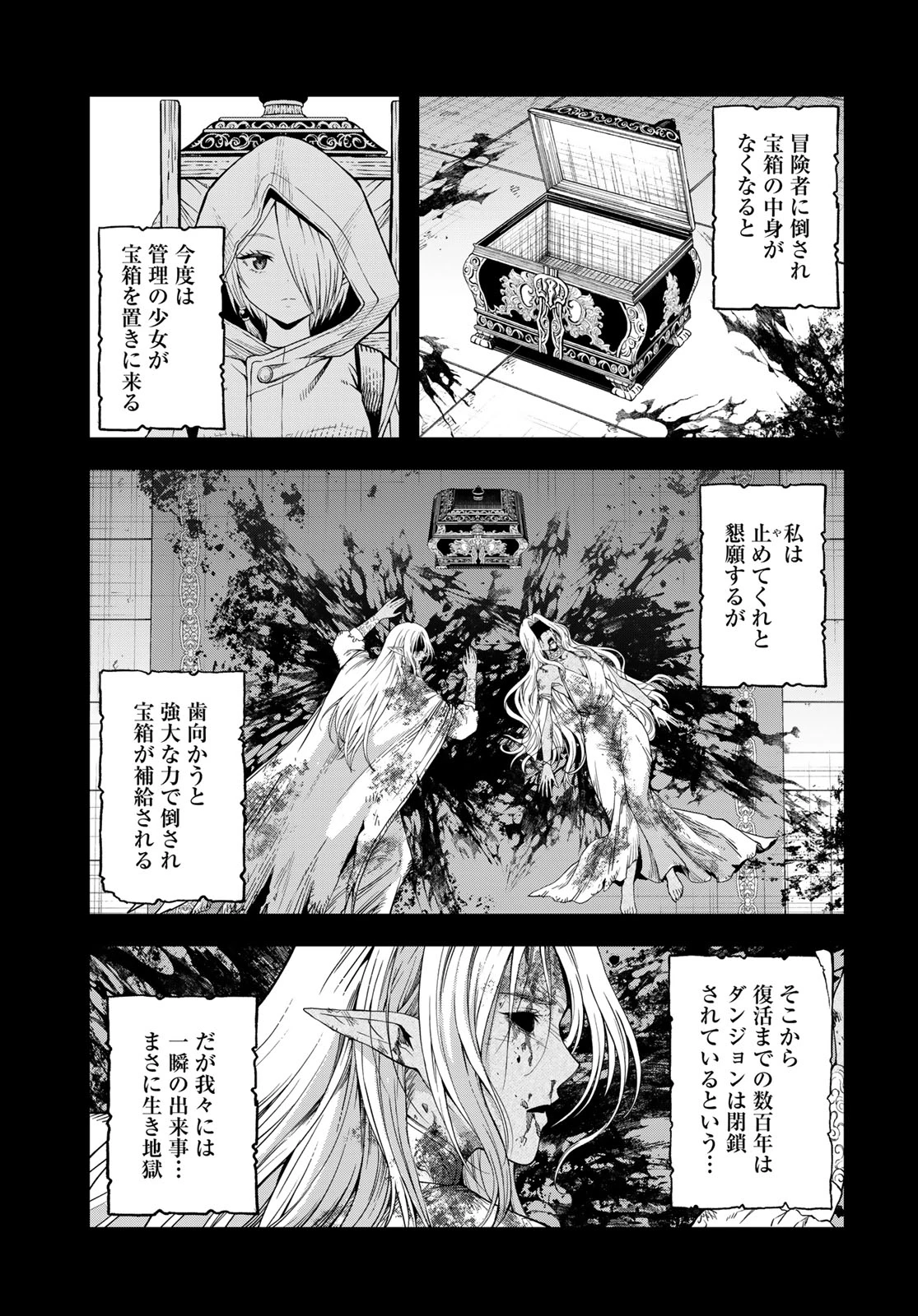 ダンジョンエルフ ダンジョンに宝箱があるのは当たり前ですか? 第19話 - 11