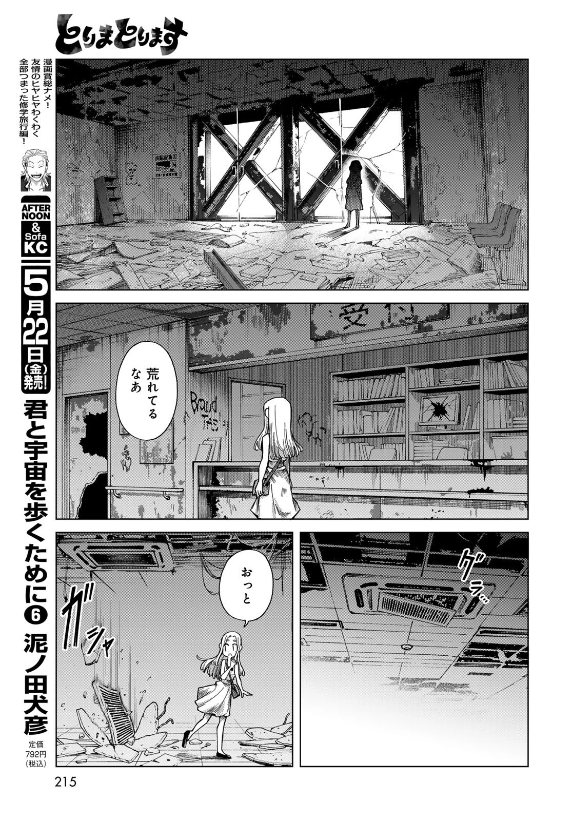 とりまとります 第9話 - 9