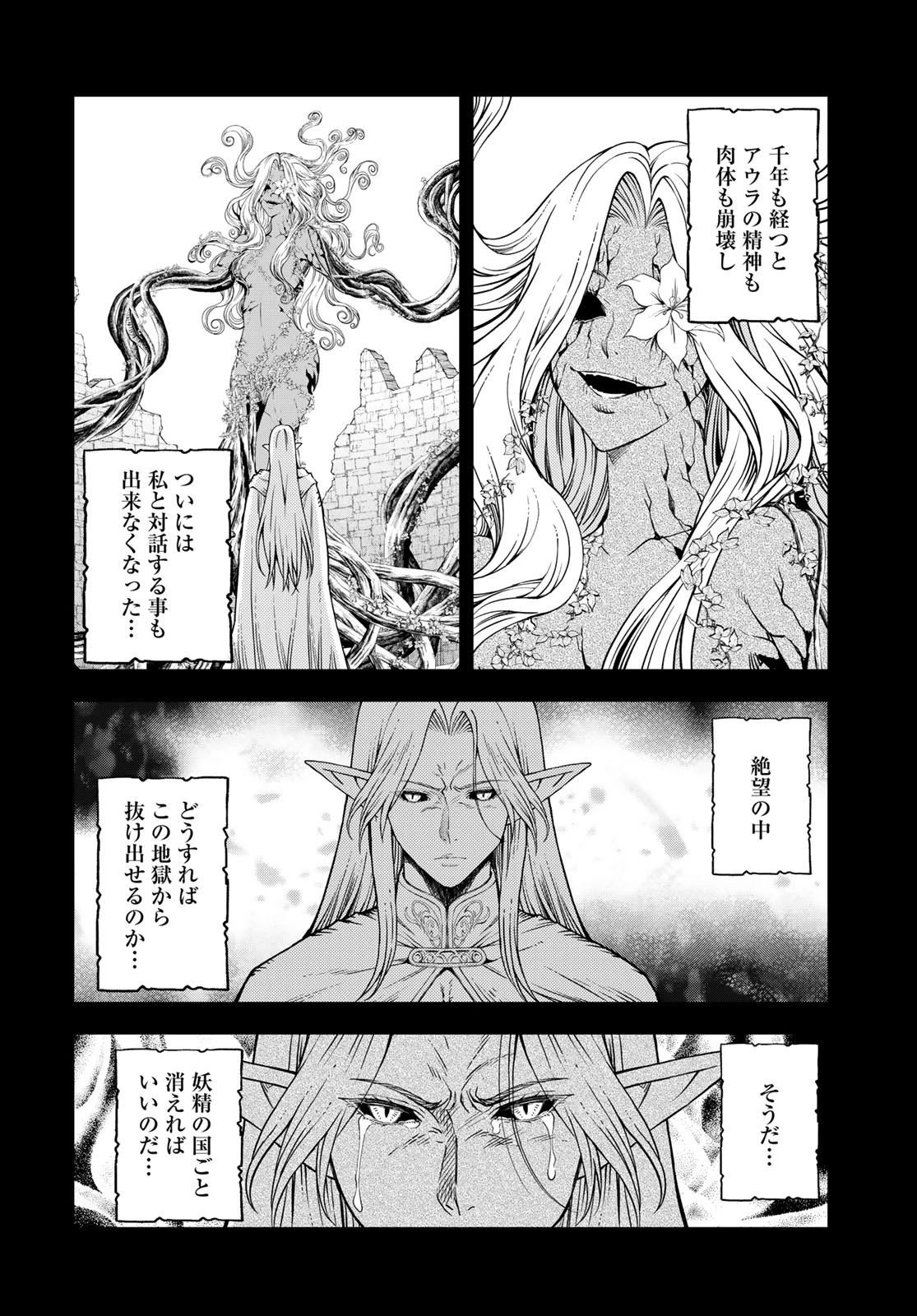 ダンジョンエルフ ダンジョンに宝箱があるのは当たり前ですか? 第19話 - 12
