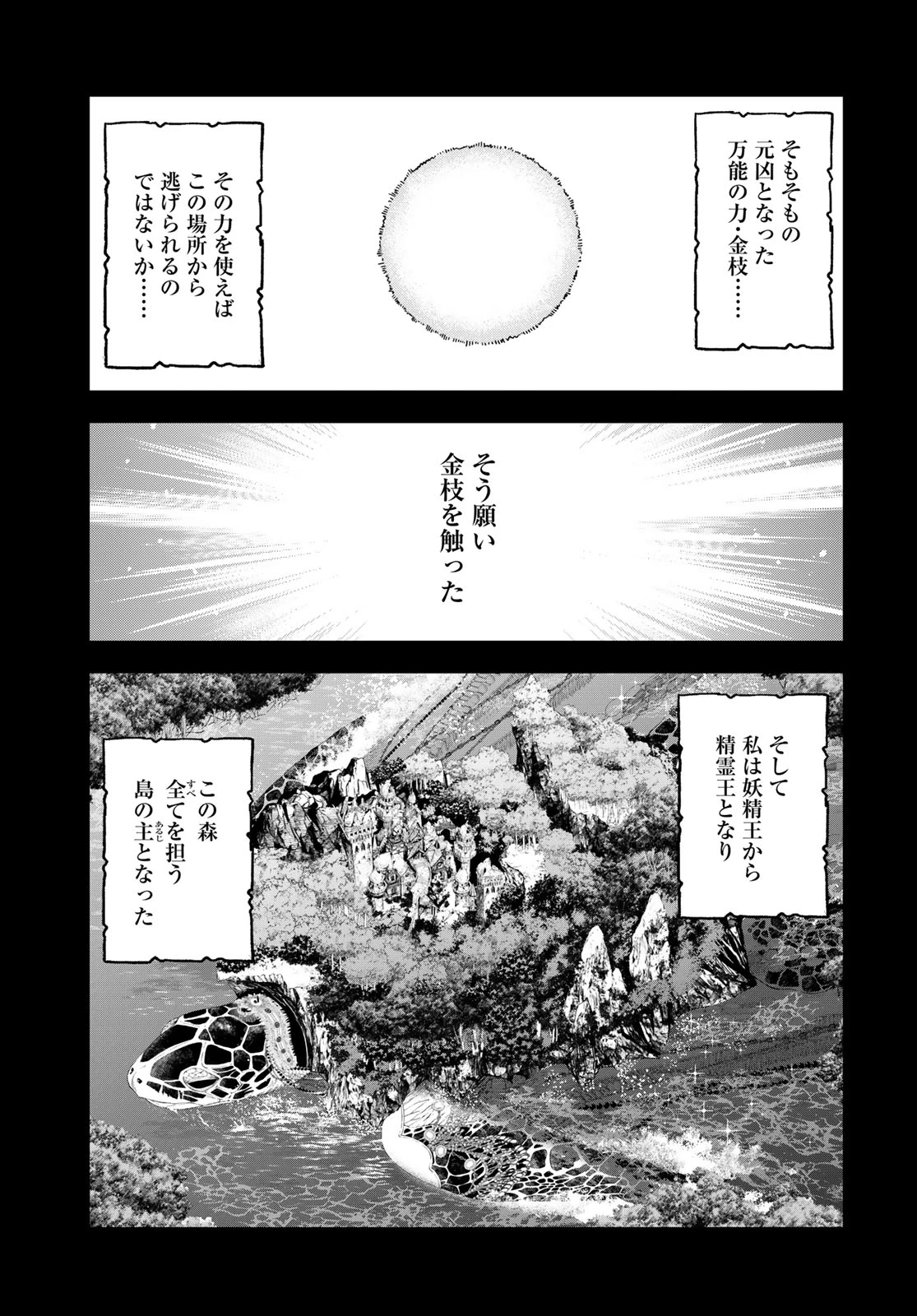 ダンジョンエルフ ダンジョンに宝箱があるのは当たり前ですか? 第19話 - 13