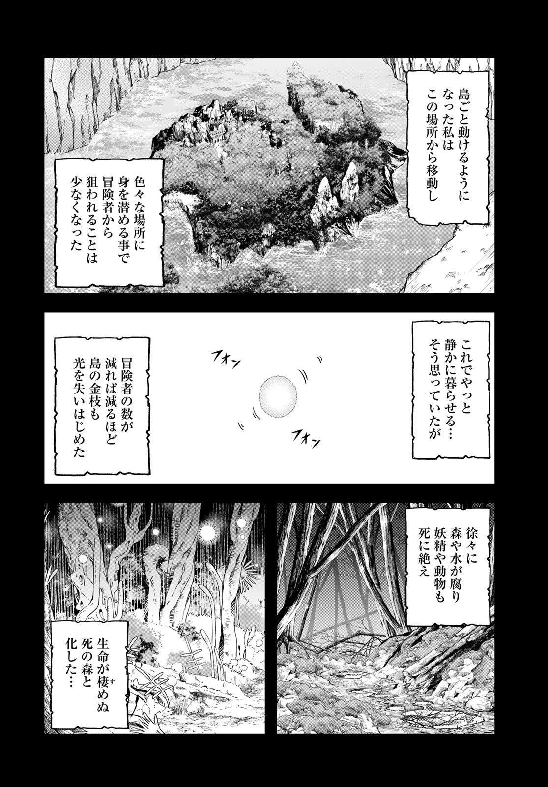ダンジョンエルフ ダンジョンに宝箱があるのは当たり前ですか? 第19話 - 14