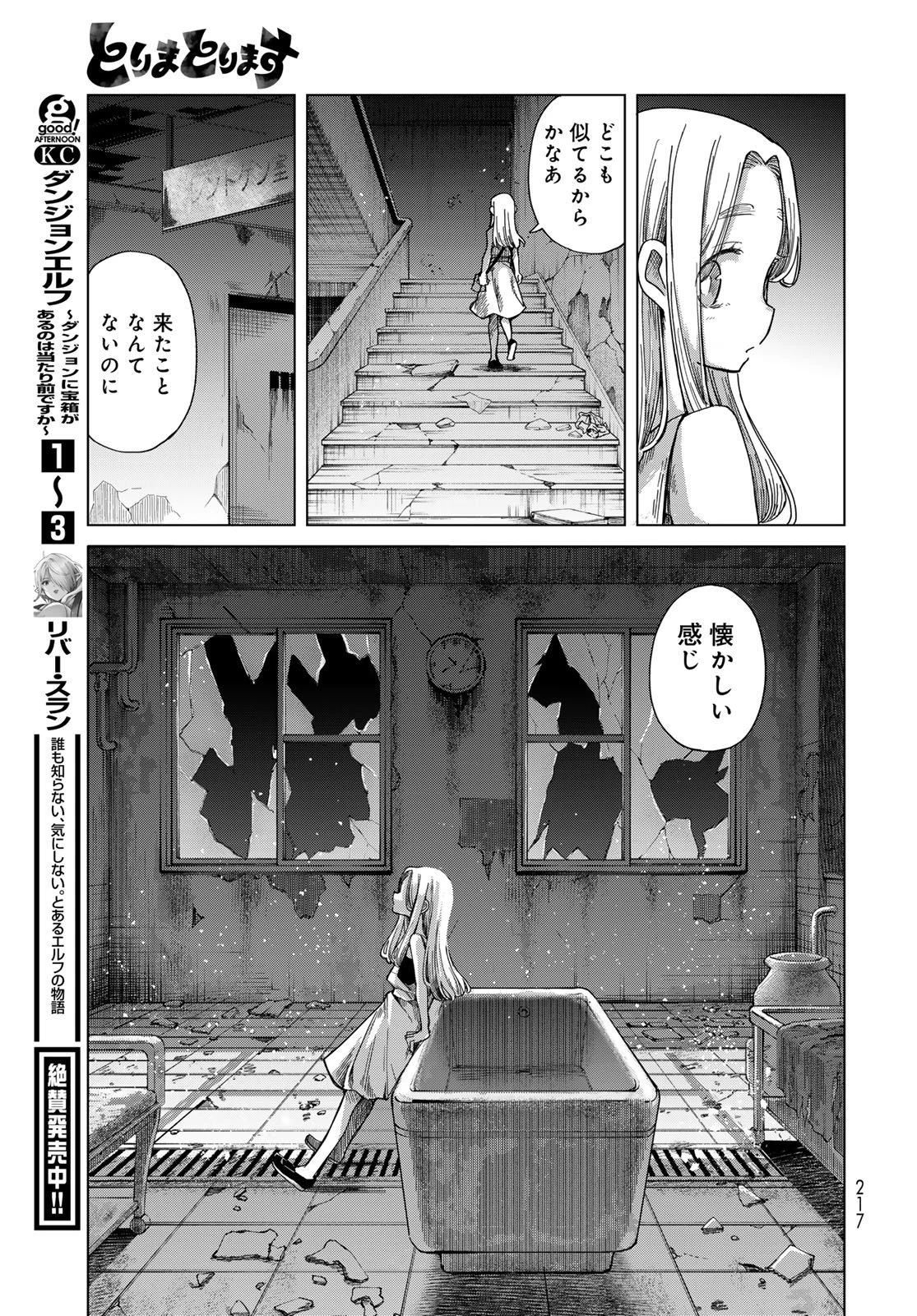 とりまとります 第9話 - 11