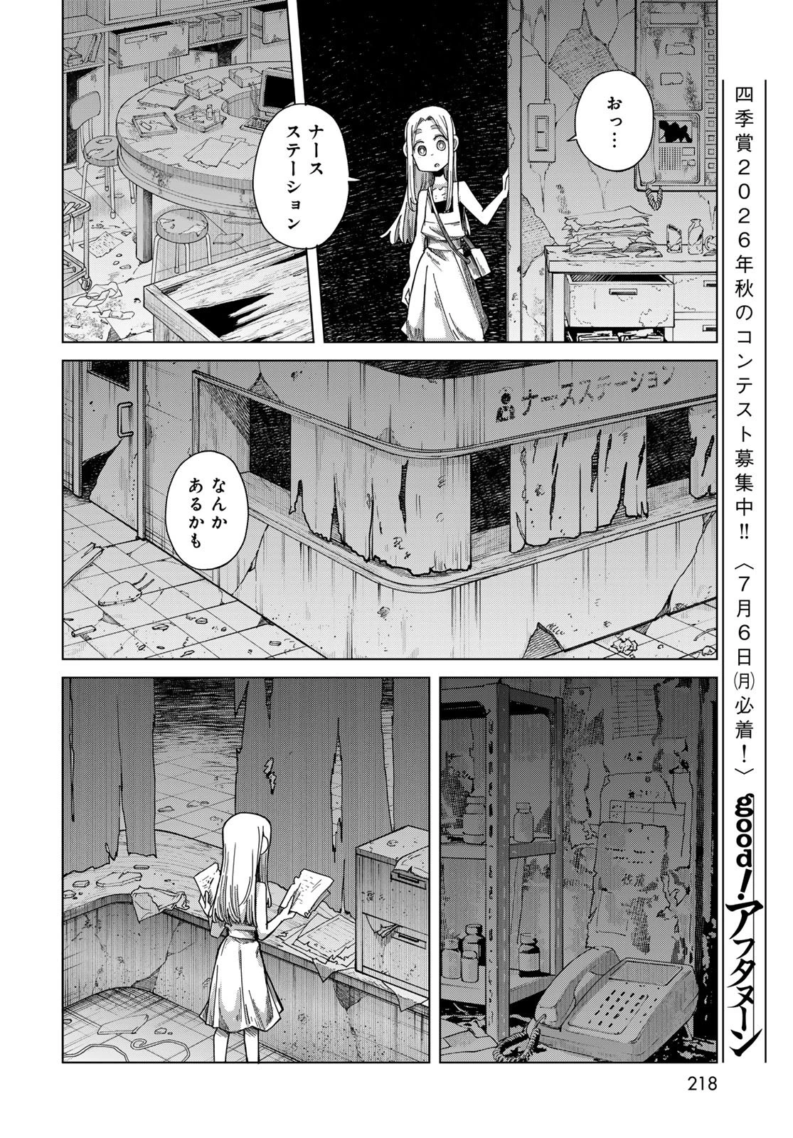 とりまとります 第9話 - 12
