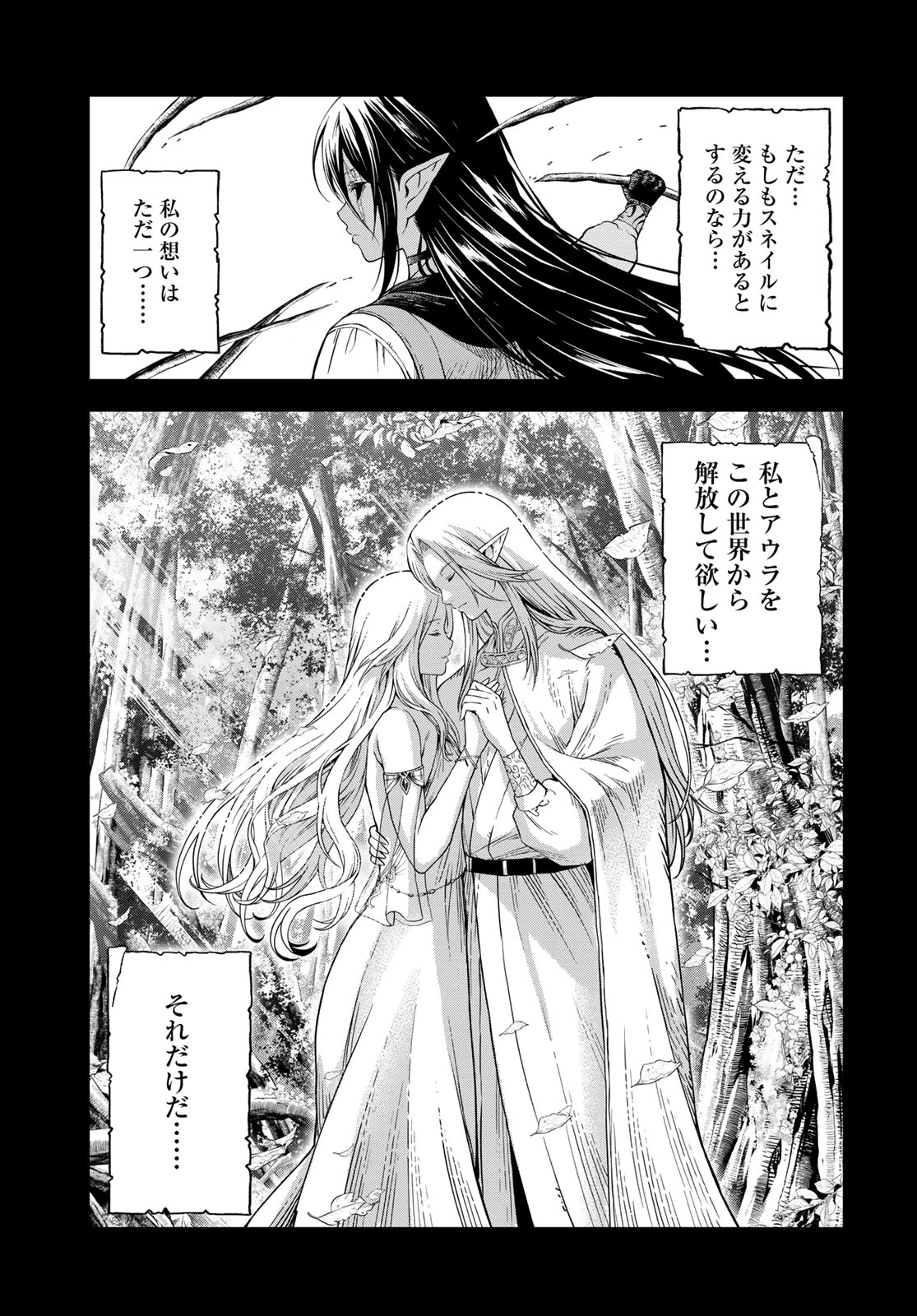 ダンジョンエルフ ダンジョンに宝箱があるのは当たり前ですか? 第19話 - 17