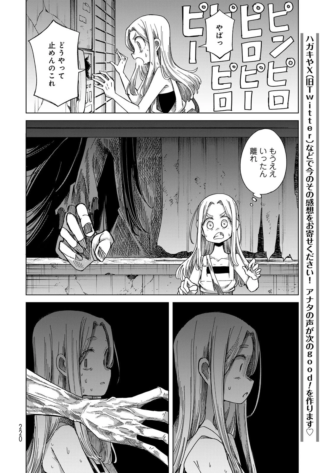 とりまとります 第9話 - 14