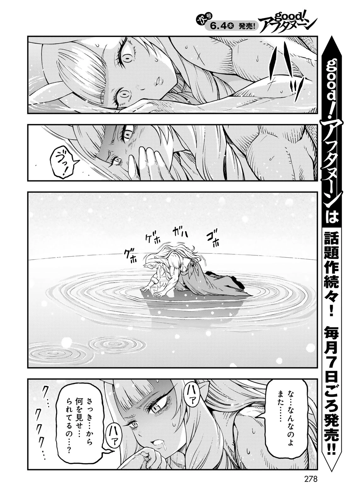 ダンジョンエルフ ダンジョンに宝箱があるのは当たり前ですか? 第19話 - 18