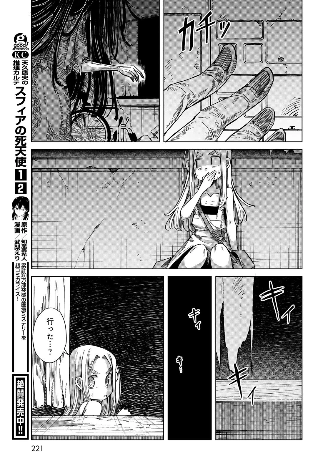 とりまとります 第9話 - 15