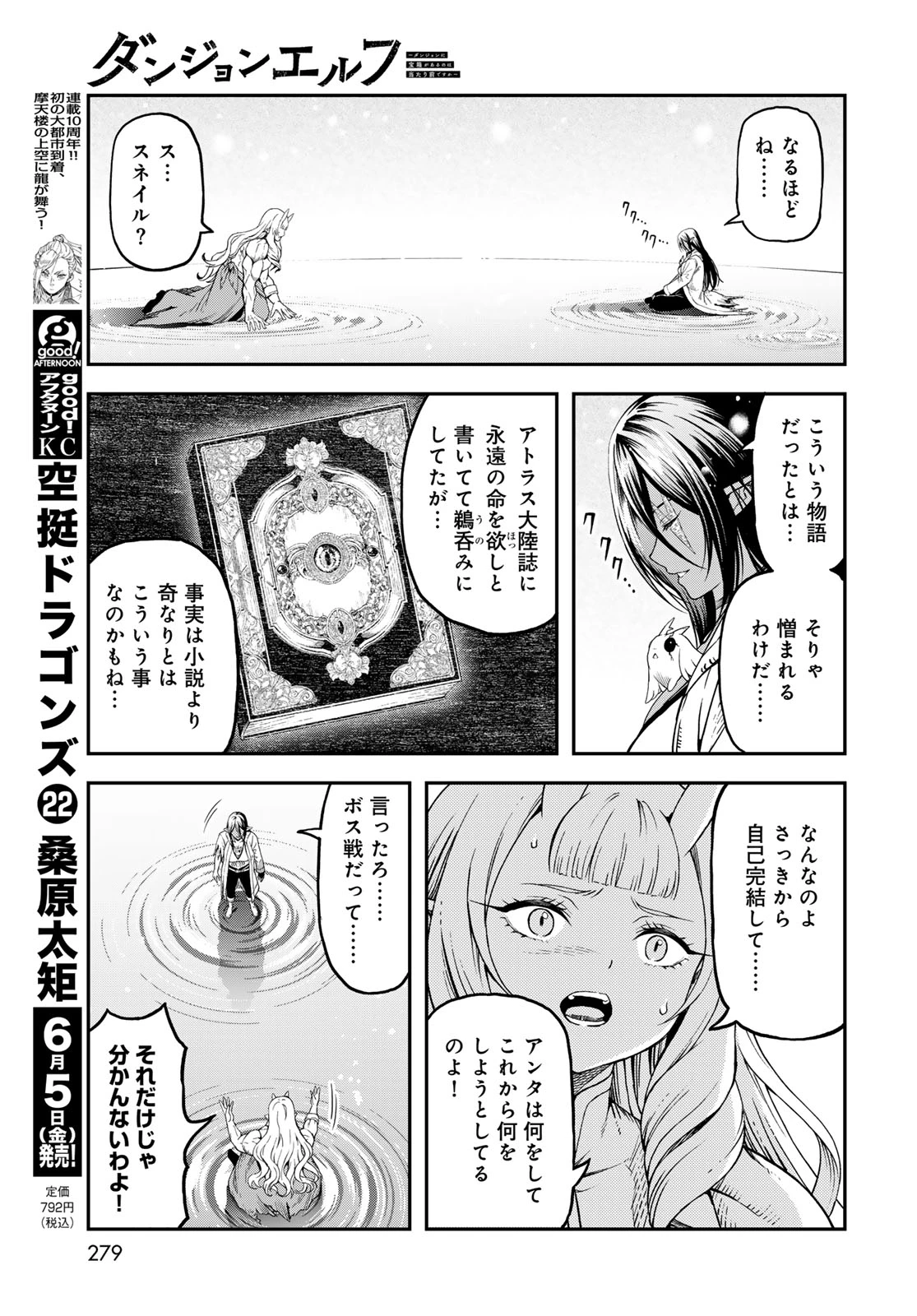 ダンジョンエルフ ダンジョンに宝箱があるのは当たり前ですか? 第19話 - 19
