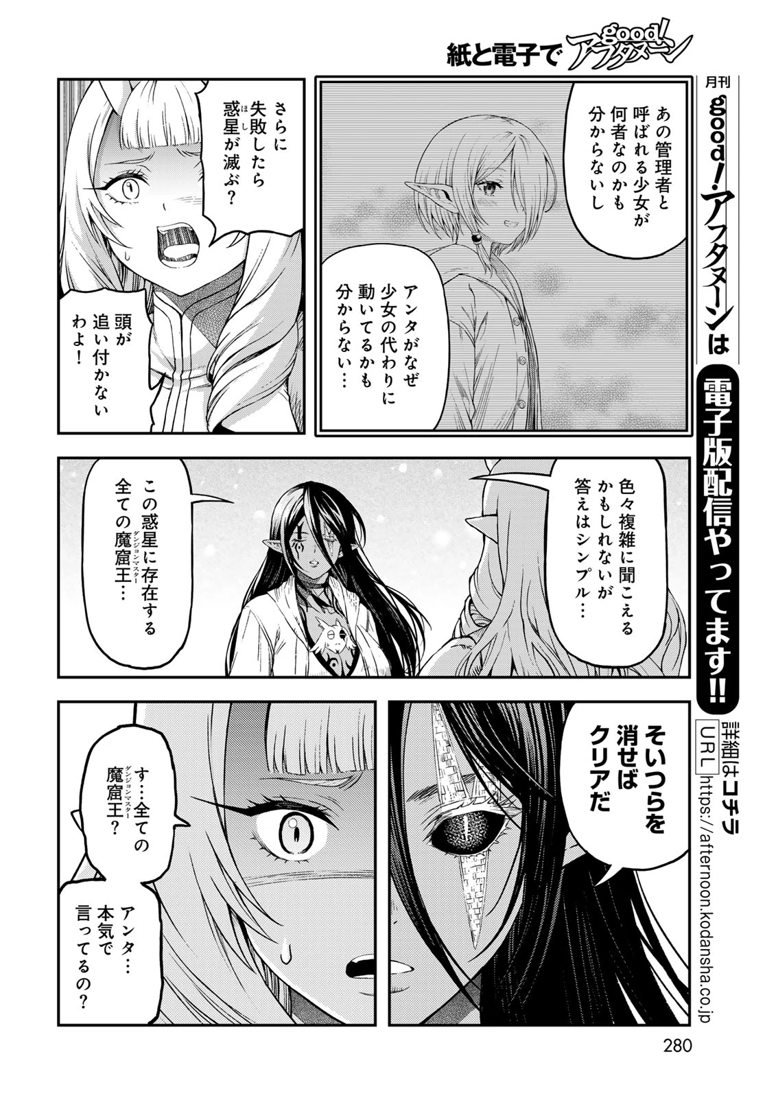 ダンジョンエルフ ダンジョンに宝箱があるのは当たり前ですか? 第19話 - 20
