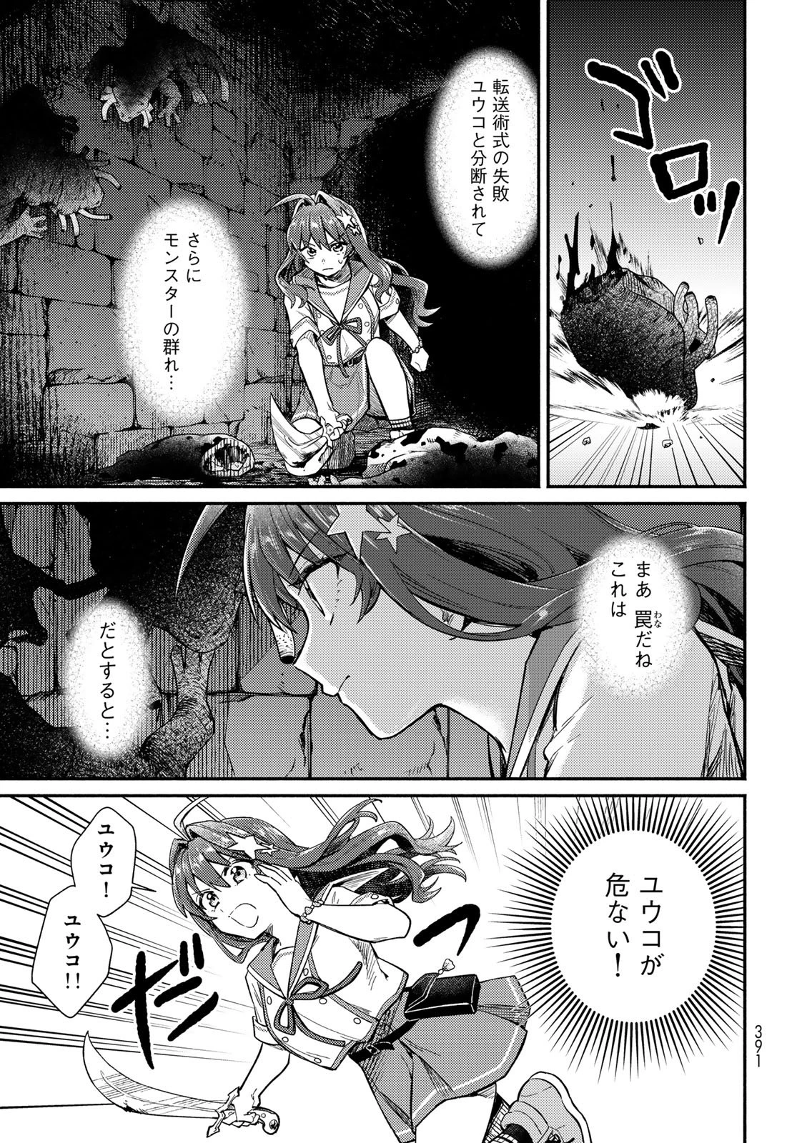 放課後異世界ふたり旅 ～いらない勇者ひきとります～ 第13話 - 19