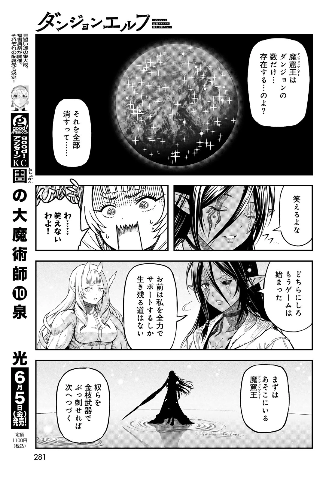 ダンジョンエルフ ダンジョンに宝箱があるのは当たり前ですか? 第19話 - 21