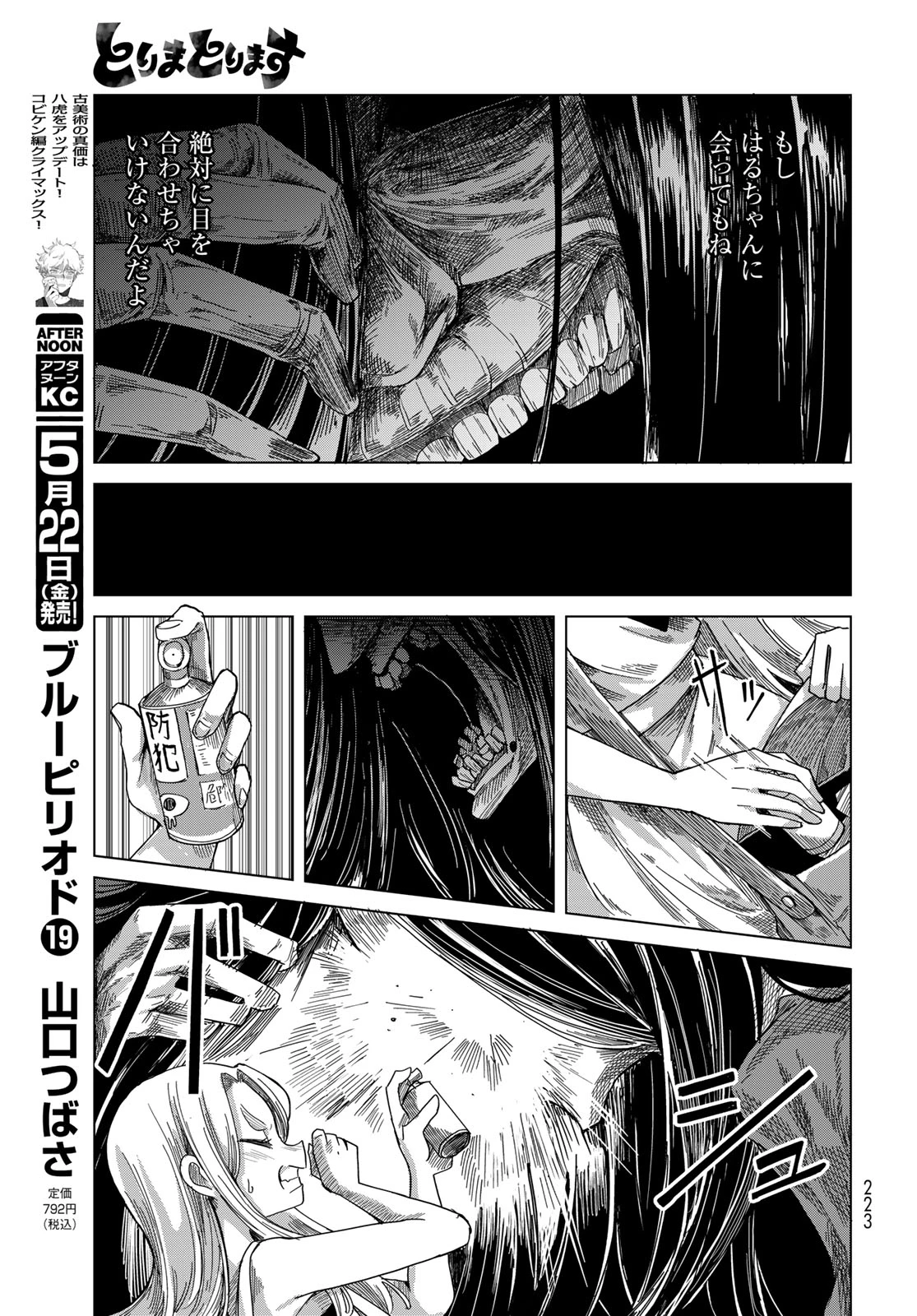 とりまとります 第9話 - 17