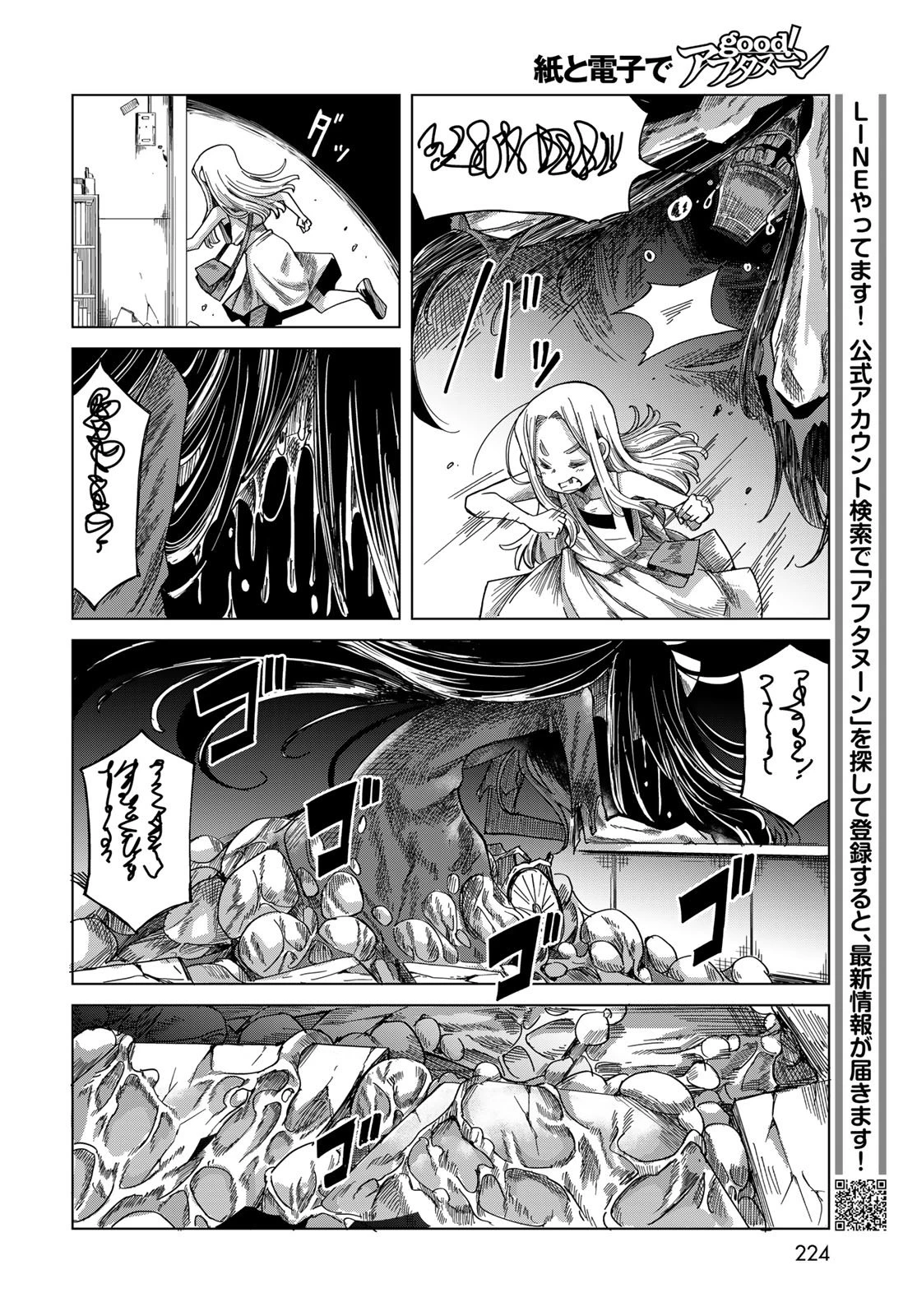 とりまとります 第9話 - 18
