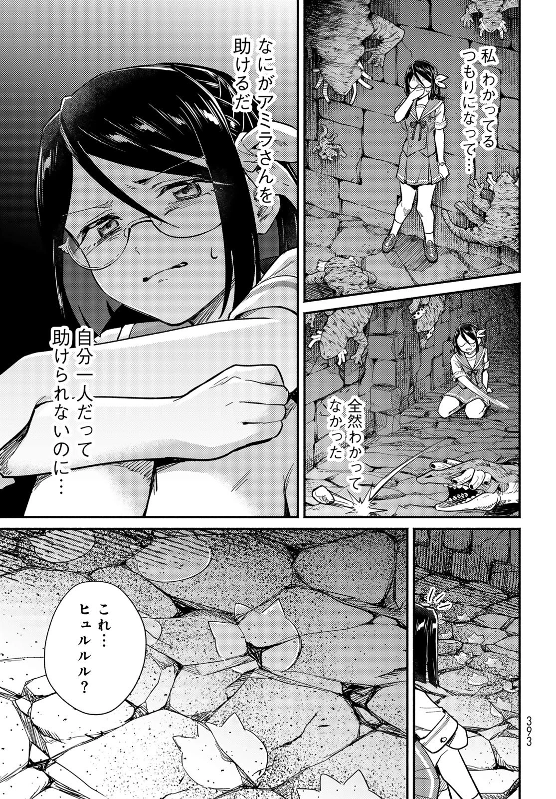 放課後異世界ふたり旅 ～いらない勇者ひきとります～ 第13話 - 21