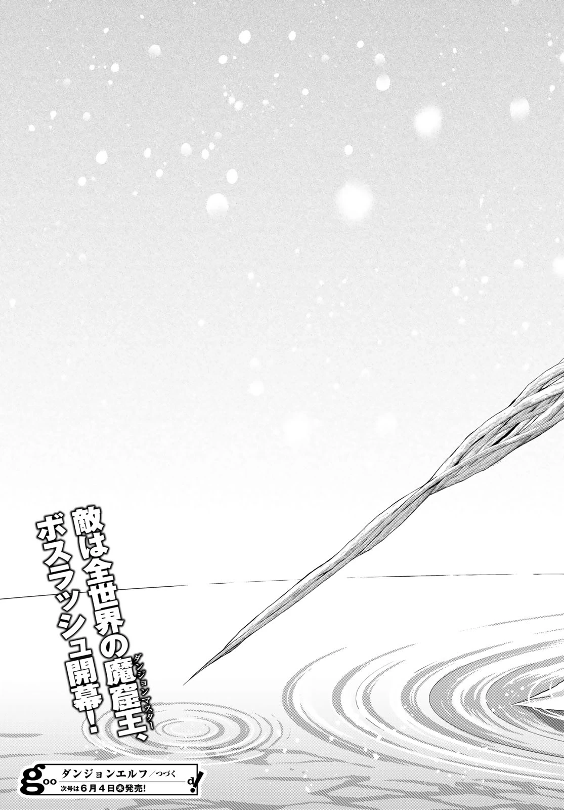 ダンジョンエルフ ダンジョンに宝箱があるのは当たり前ですか? 第19話 - 23
