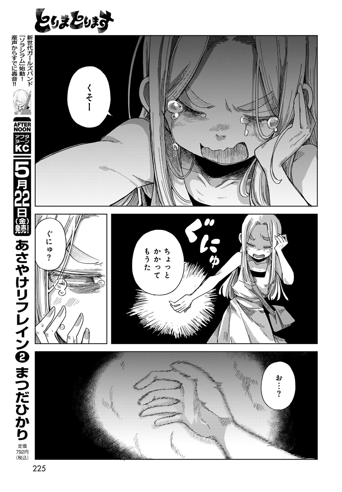 とりまとります 第9話 - 19