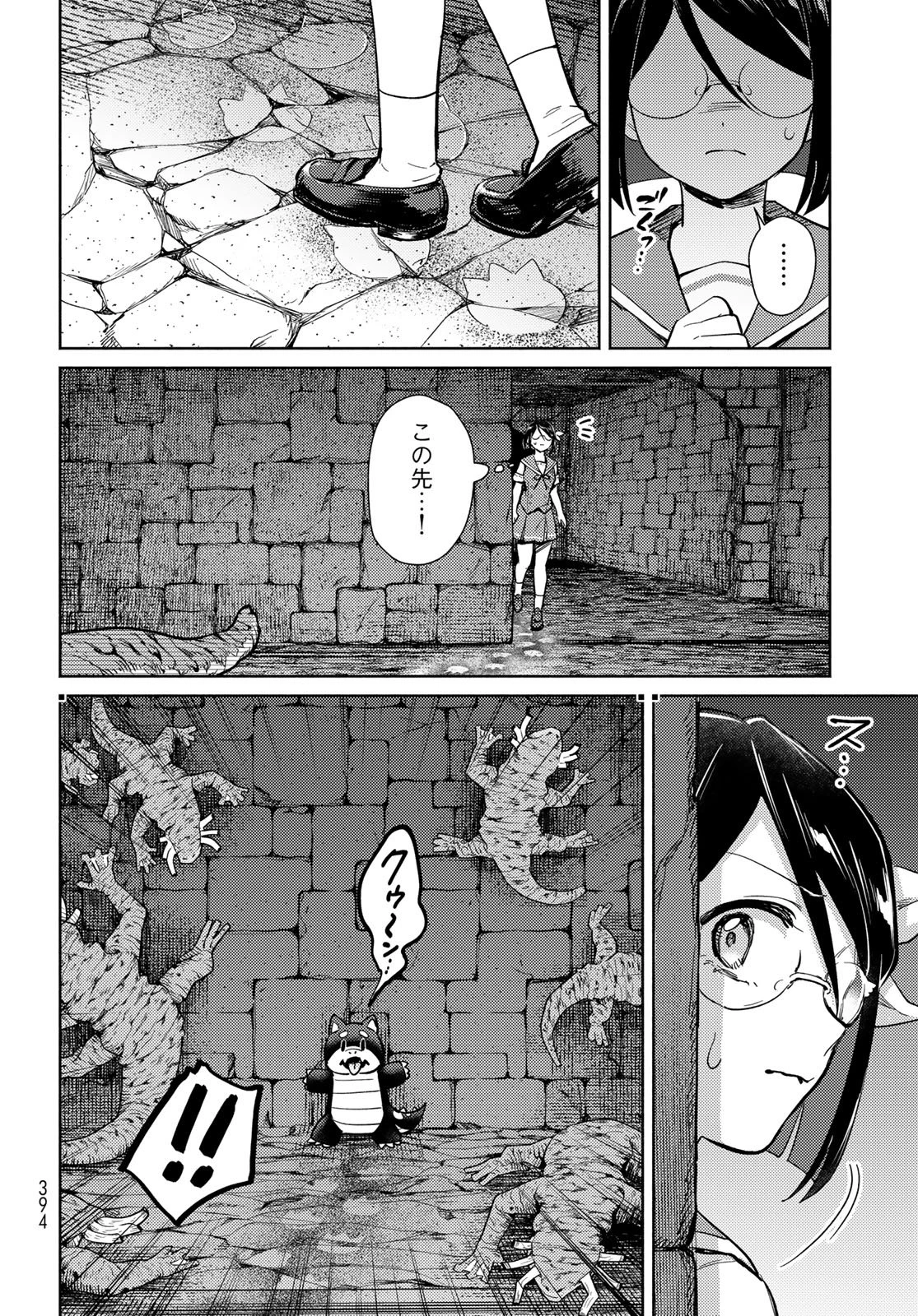 放課後異世界ふたり旅 ～いらない勇者ひきとります～ 第13話 - 22