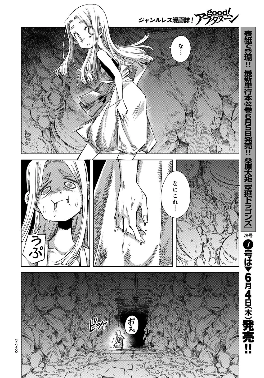 とりまとります 第9話 - 22