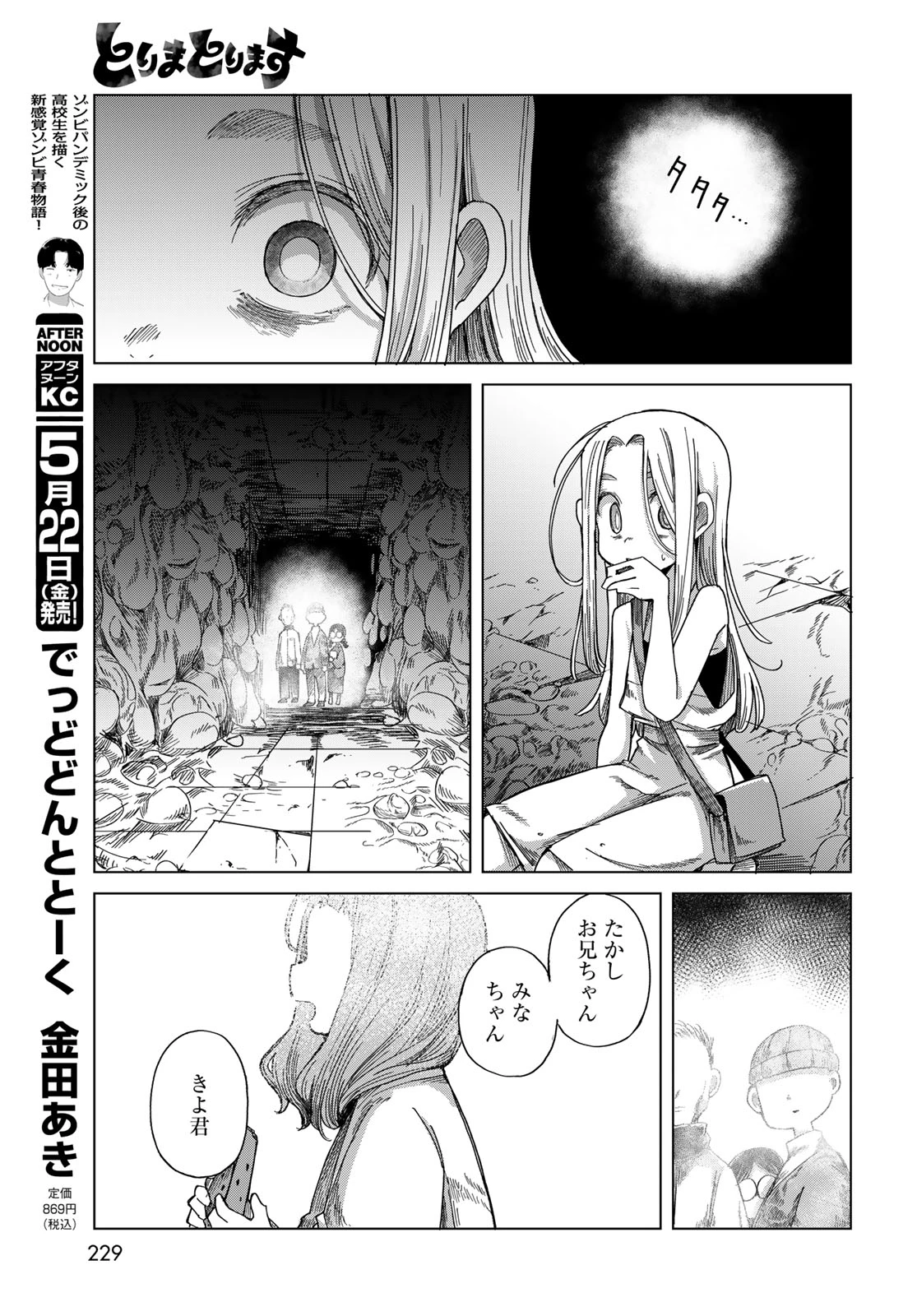 とりまとります 第9話 - 23