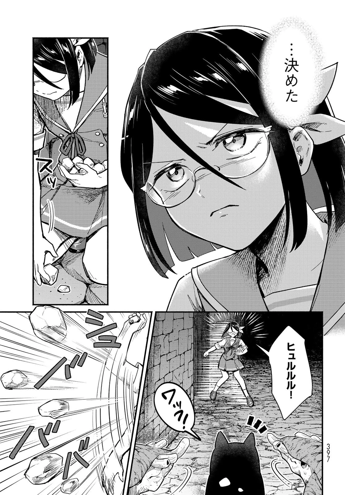放課後異世界ふたり旅 ～いらない勇者ひきとります～ 第13話 - 25