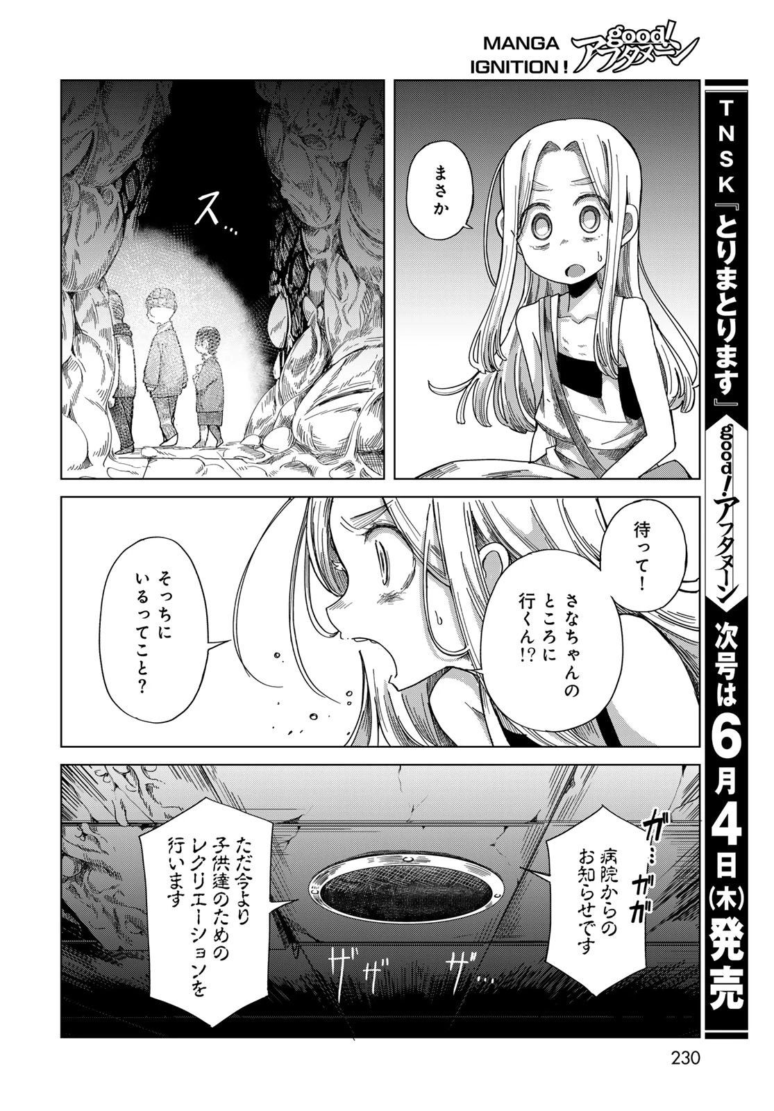 とりまとります 第9話 - 24