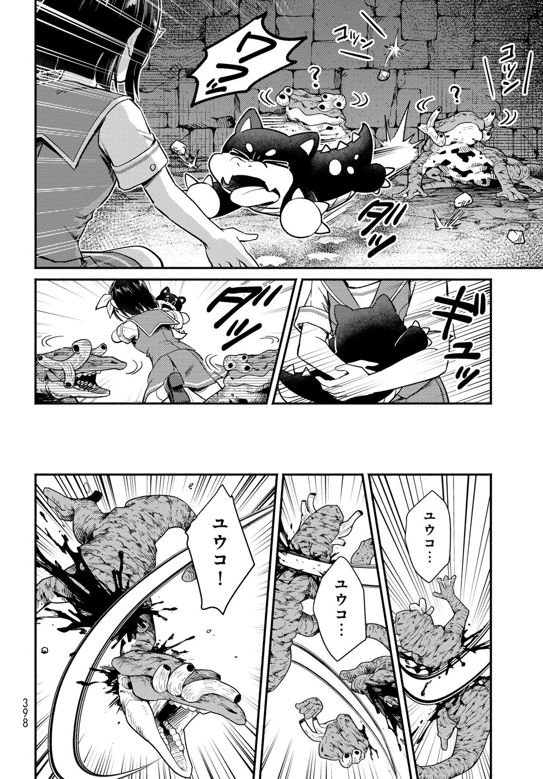 放課後異世界ふたり旅 ～いらない勇者ひきとります～ 第13話 - 26