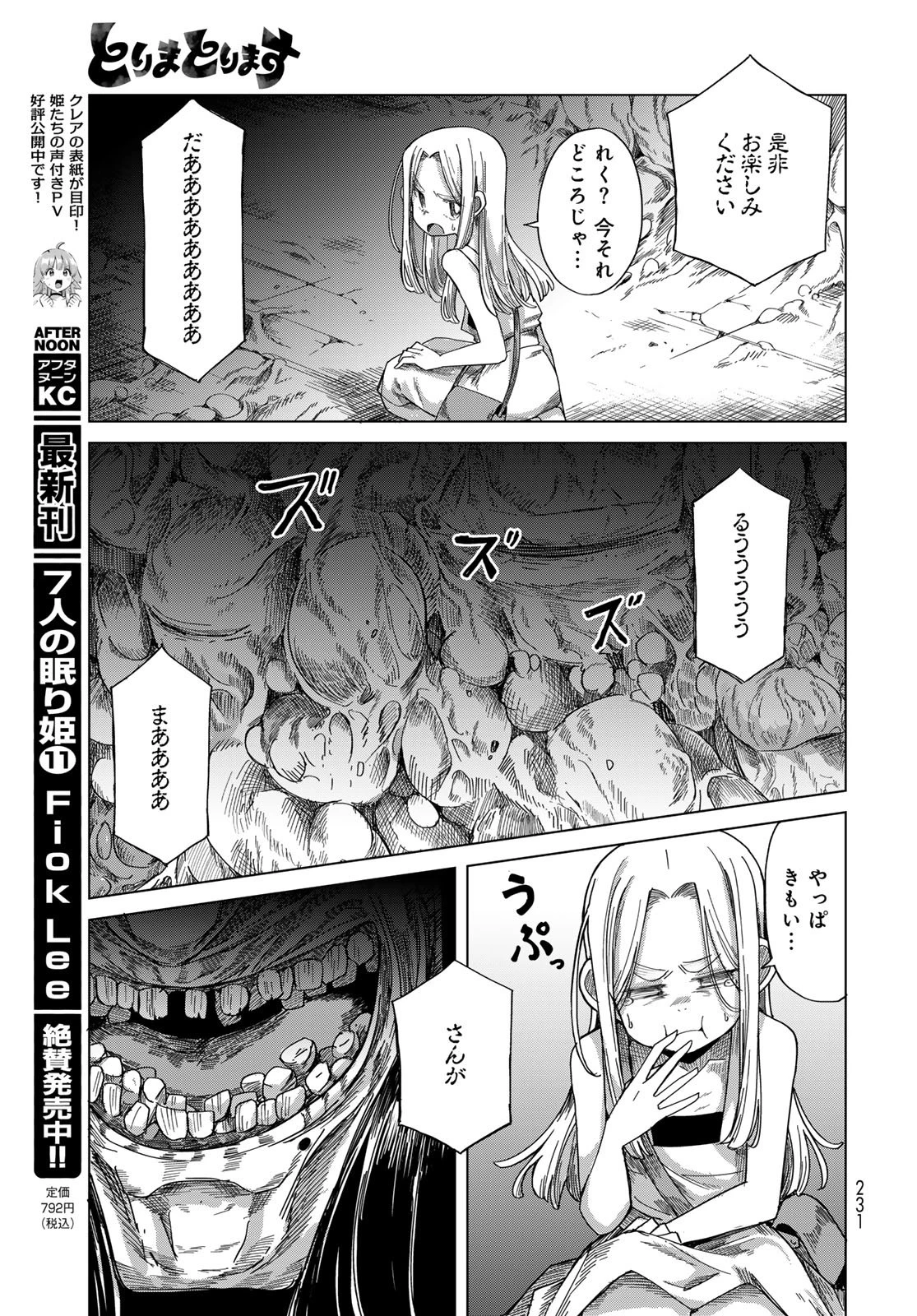 とりまとります 第9話 - 25