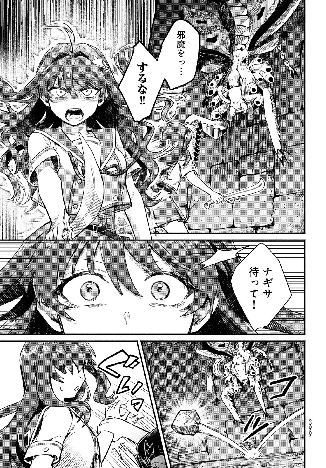 放課後異世界ふたり旅 ～いらない勇者ひきとります～ 第13話 - 27