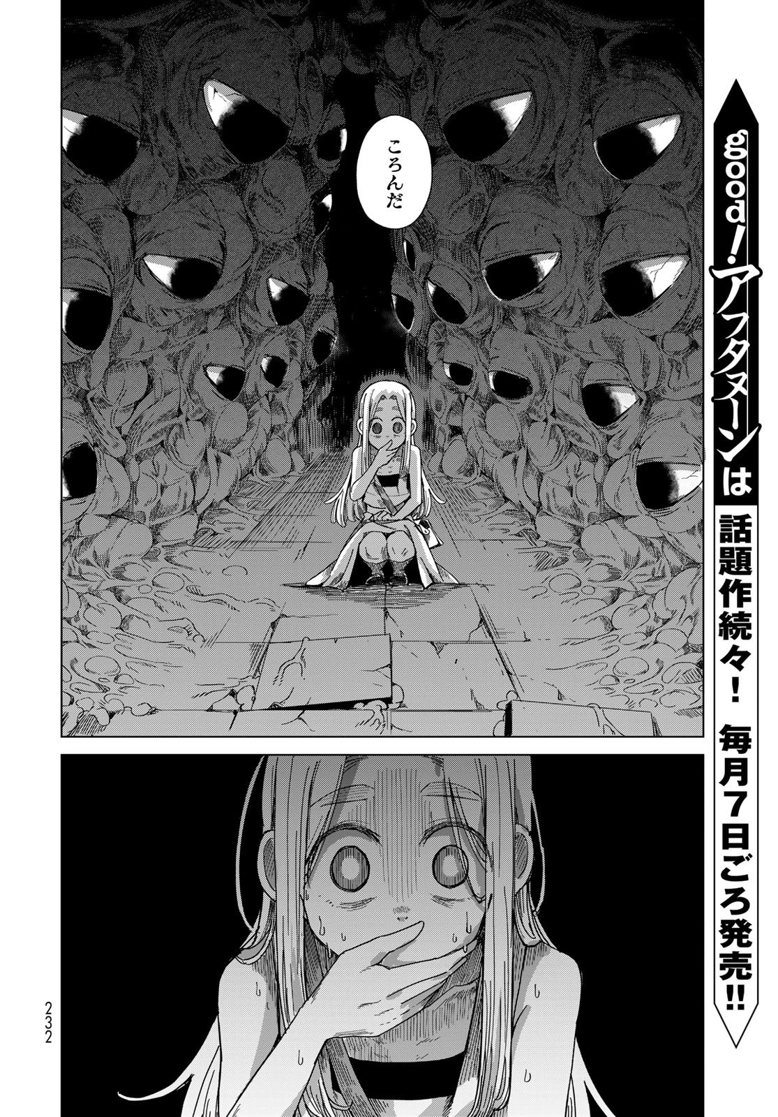 とりまとります 第9話 - 26
