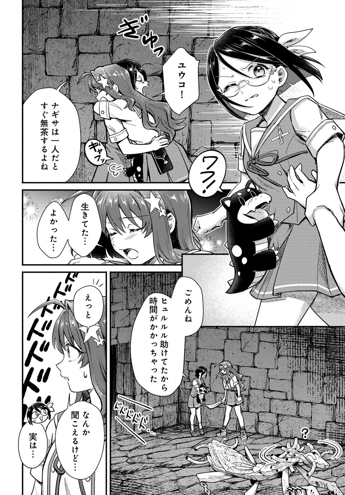 放課後異世界ふたり旅 ～いらない勇者ひきとります～ 第13話 - 28