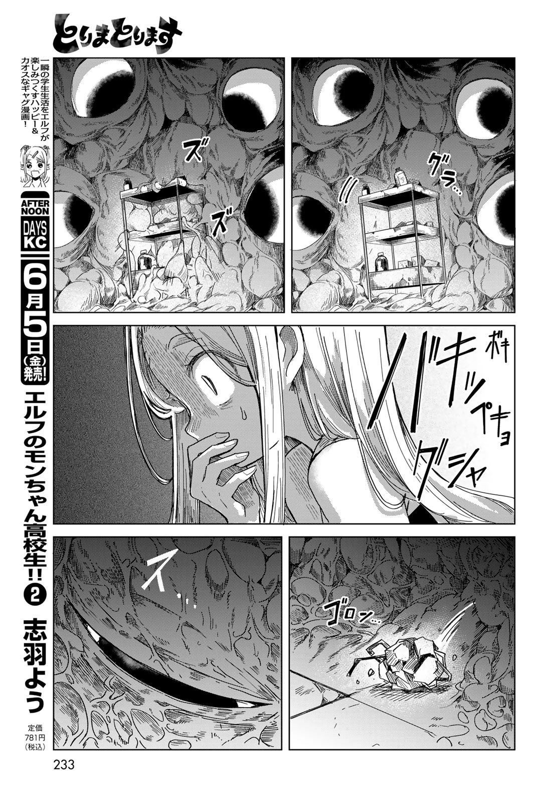 とりまとります 第9話 - 27