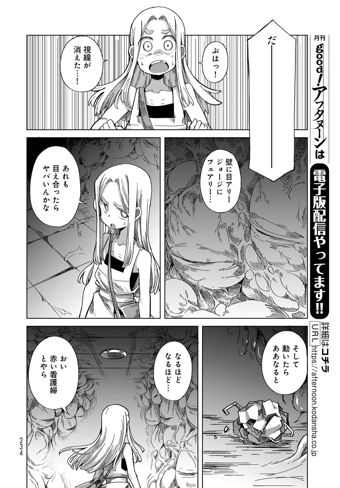 とりまとります 第9話 - 28