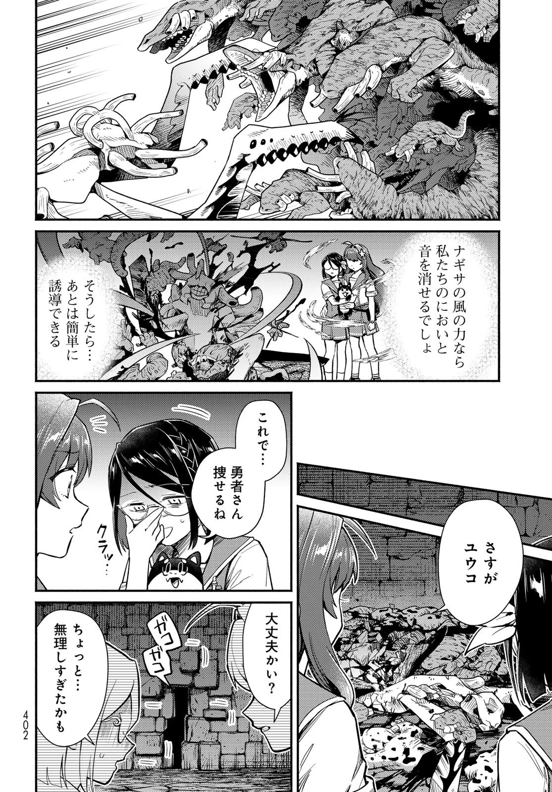 放課後異世界ふたり旅 ～いらない勇者ひきとります～ 第13話 - 30