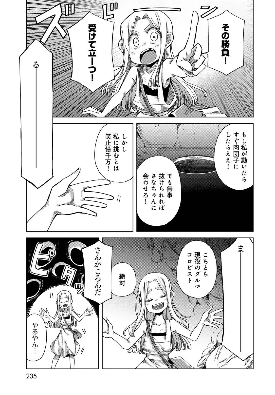 とりまとります 第9話 - 29