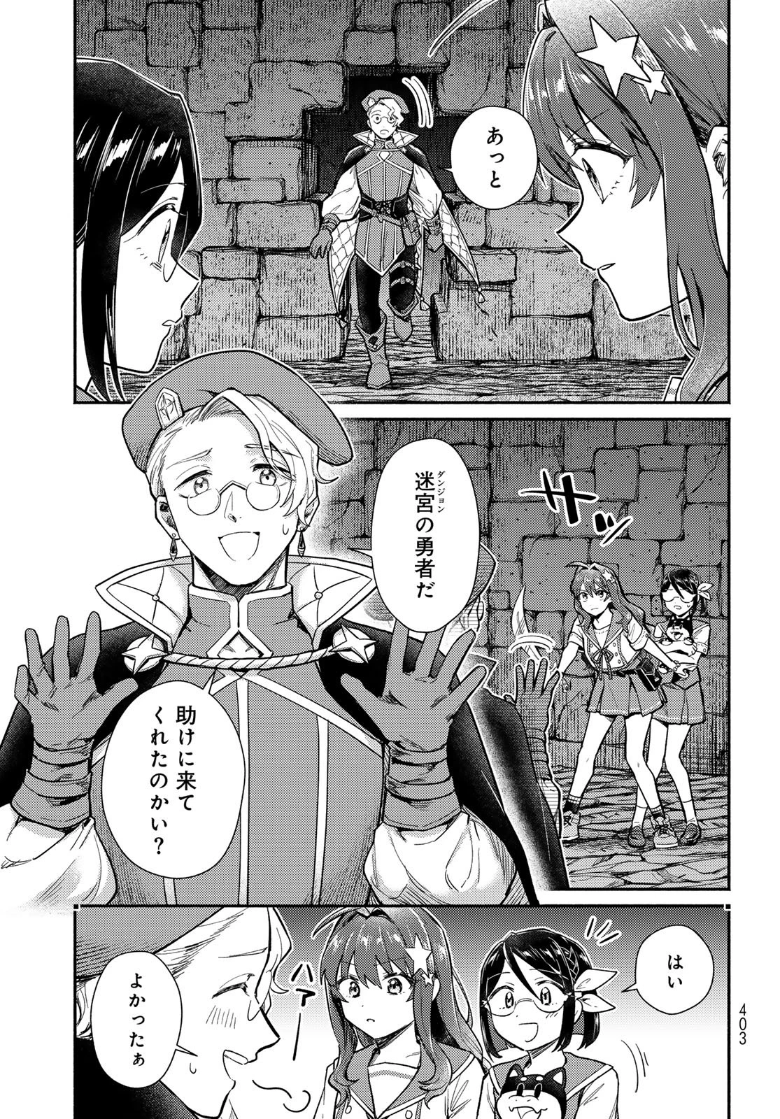 放課後異世界ふたり旅 ～いらない勇者ひきとります～ 第13話 - 31