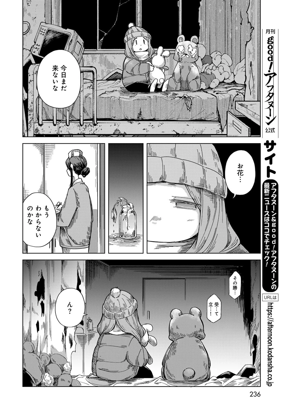 とりまとります 第9話 - 30