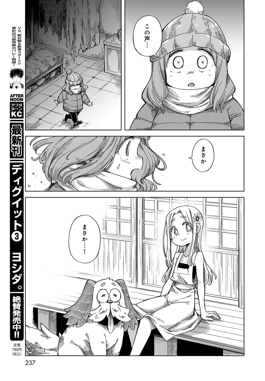 とりまとります 第9話 - 31