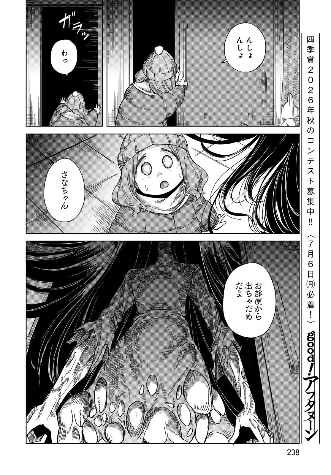 とりまとります 第9話 - 32