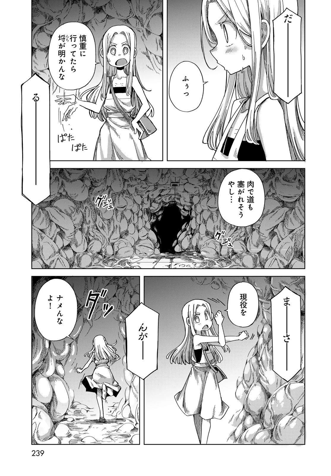 とりまとります 第9話 - 33