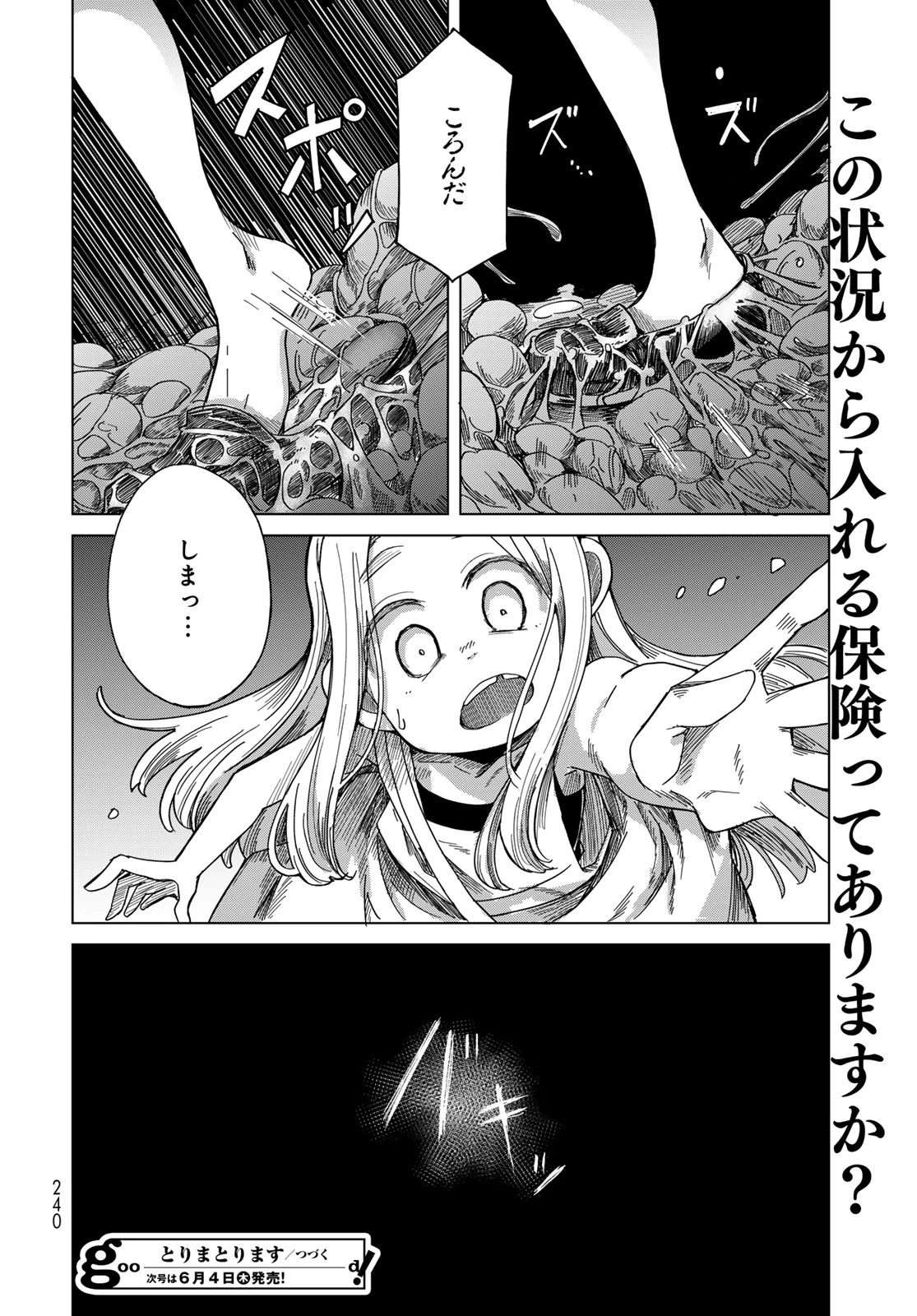 とりまとります 第9話 - 34