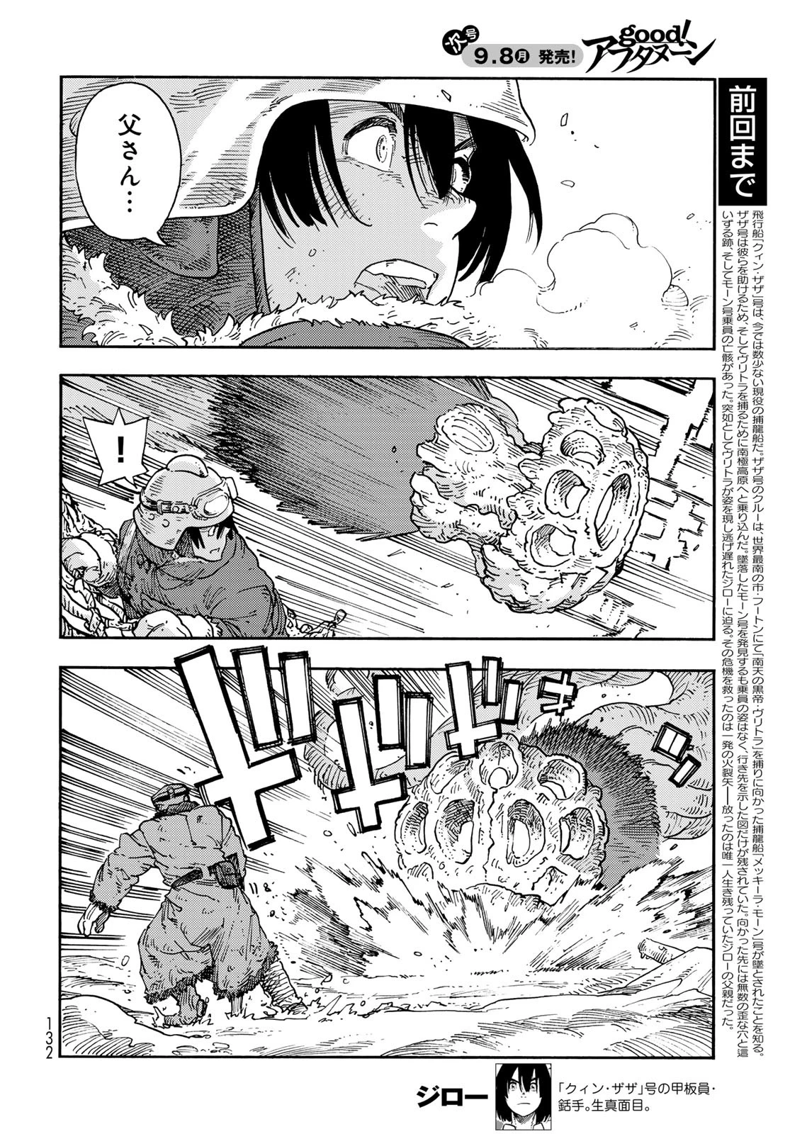 空挺dragons 第107話 - 2