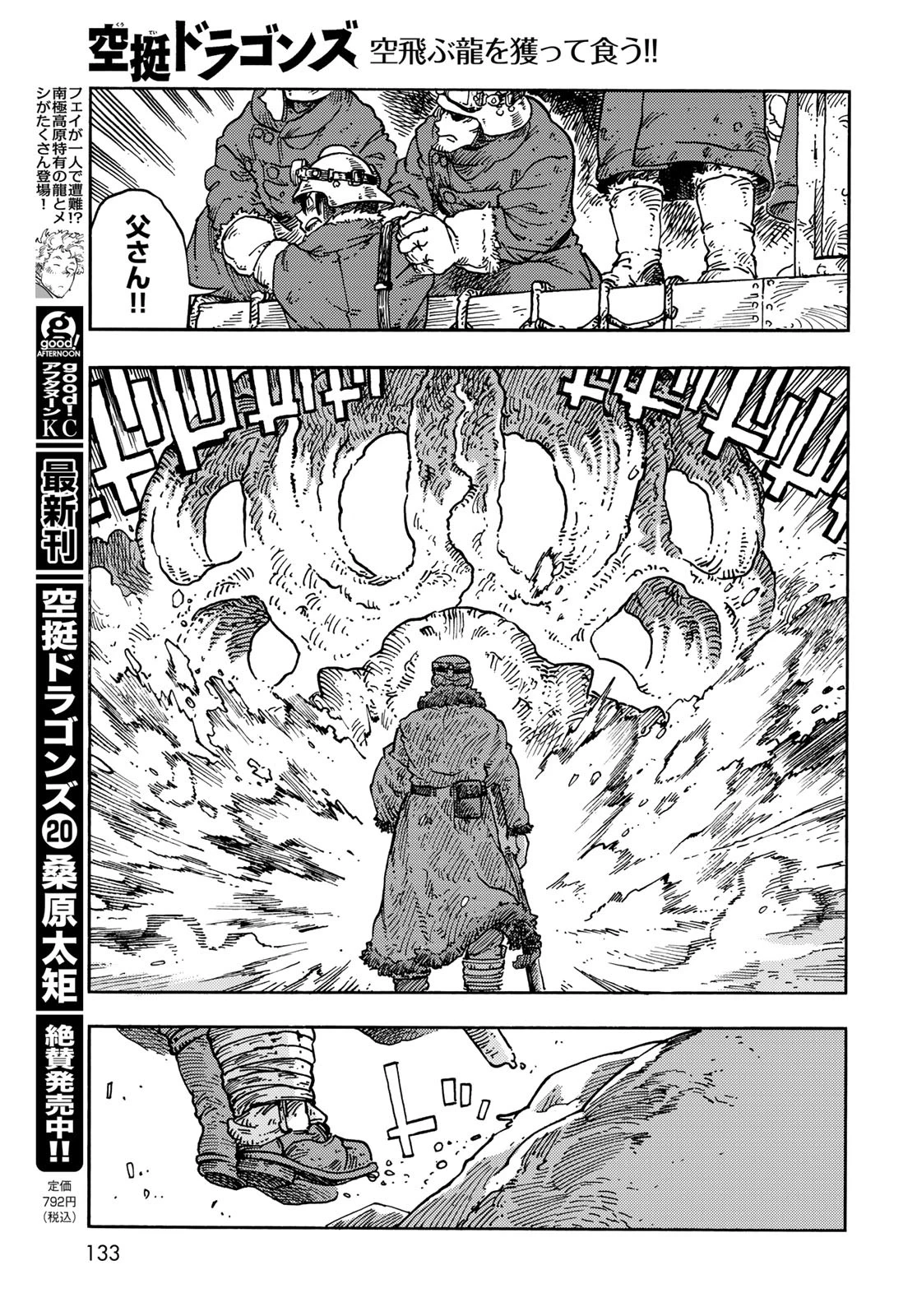 空挺dragons 第107話 - 3