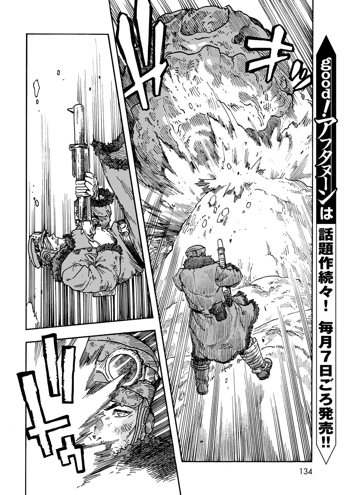空挺dragons 第107話 - 4