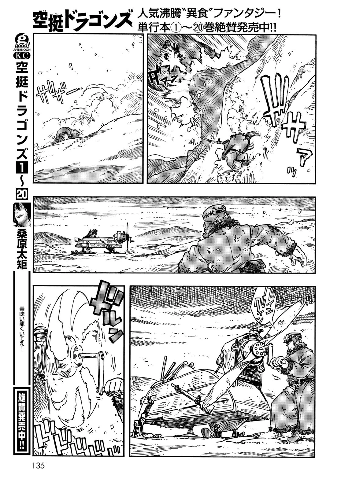 空挺dragons 第107話 - 5