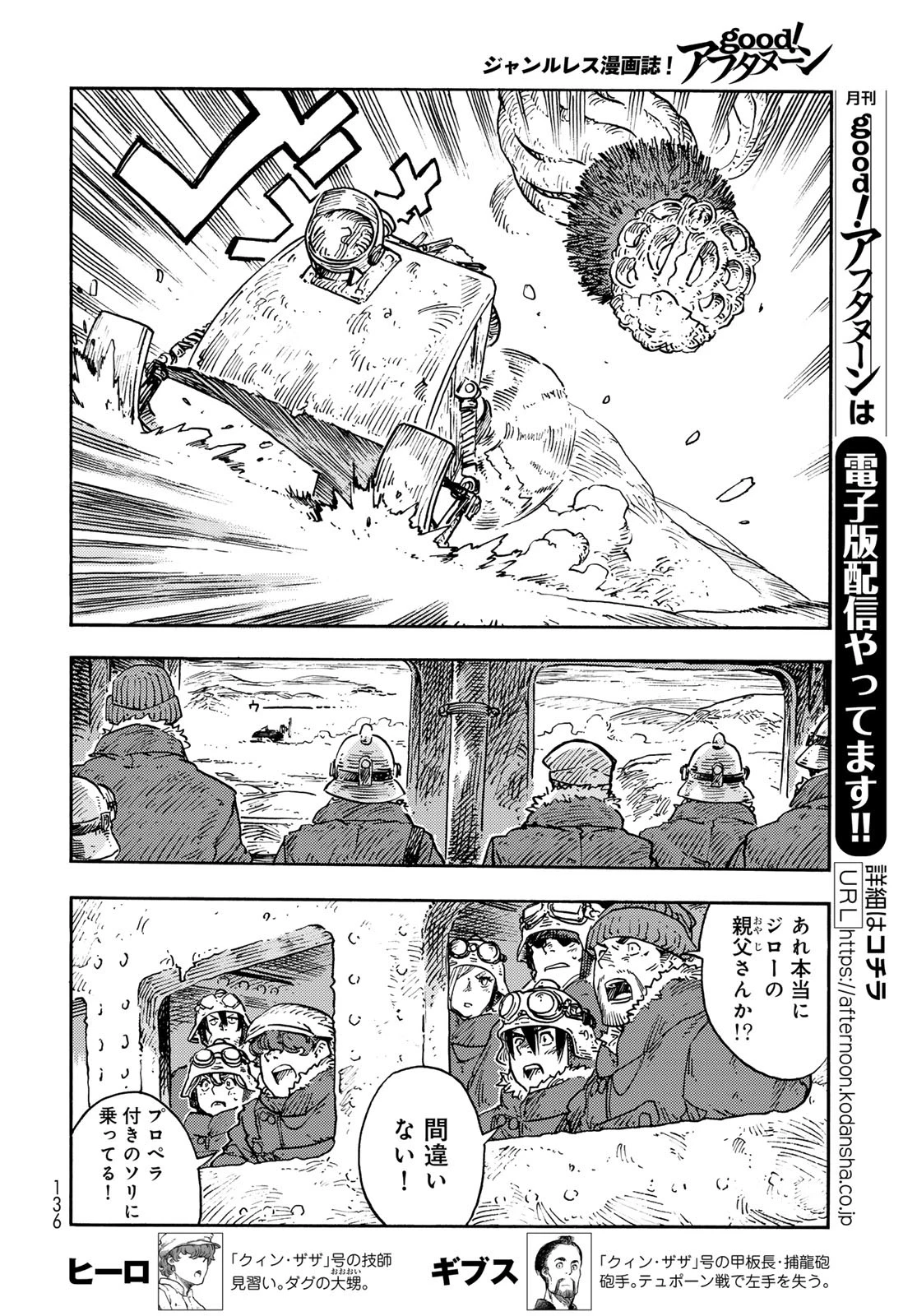 空挺dragons 第107話 - 6